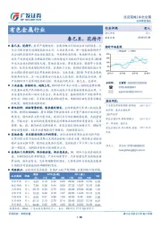 有色金属行业：春已至，花待开