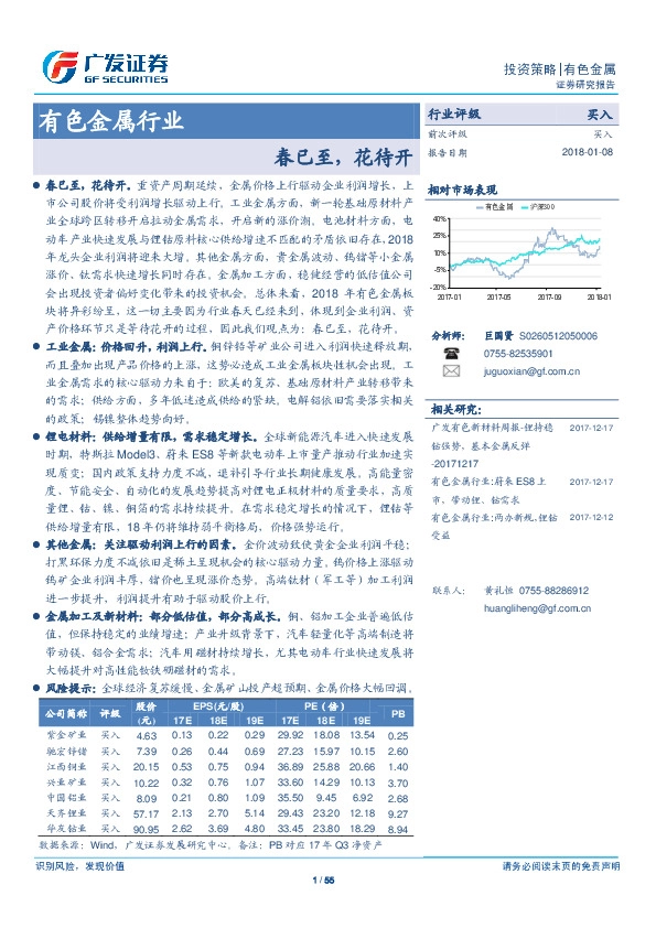 有色金属行业：春已至，花待开