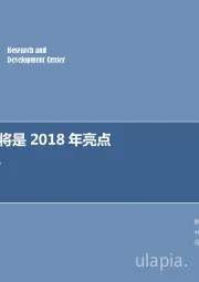 新能源行业周报：光伏扶贫将是2018年亮点