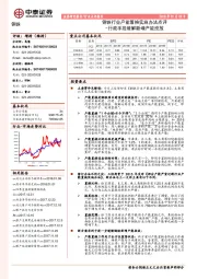 钢铁行业产能置换实施办法点评：行政手段缓解新增产能投放