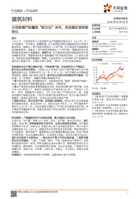 建筑材料行业点评：水泥玻璃产能置换“新办法”发布，供给侧改革持续深化