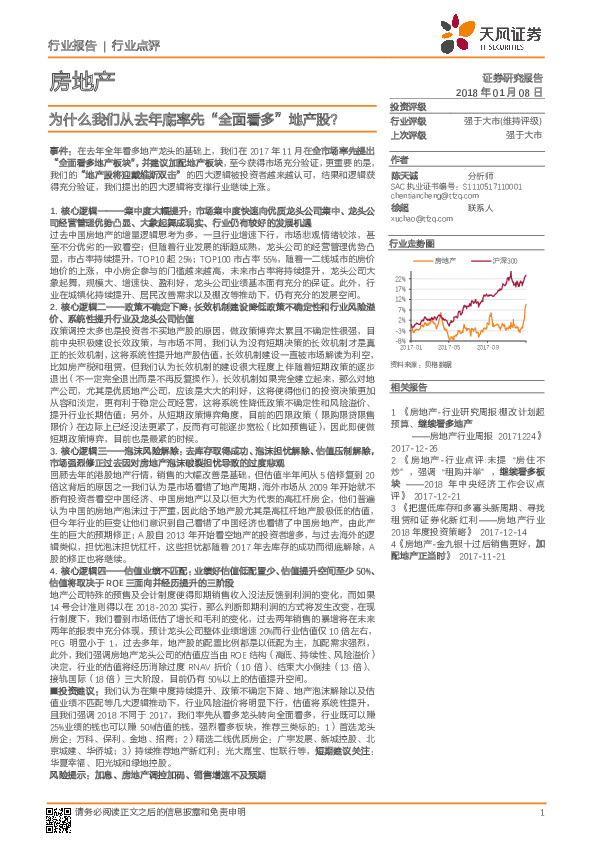 房地产行业点评：为什么我们从去年底率先“全面看多”地产股？