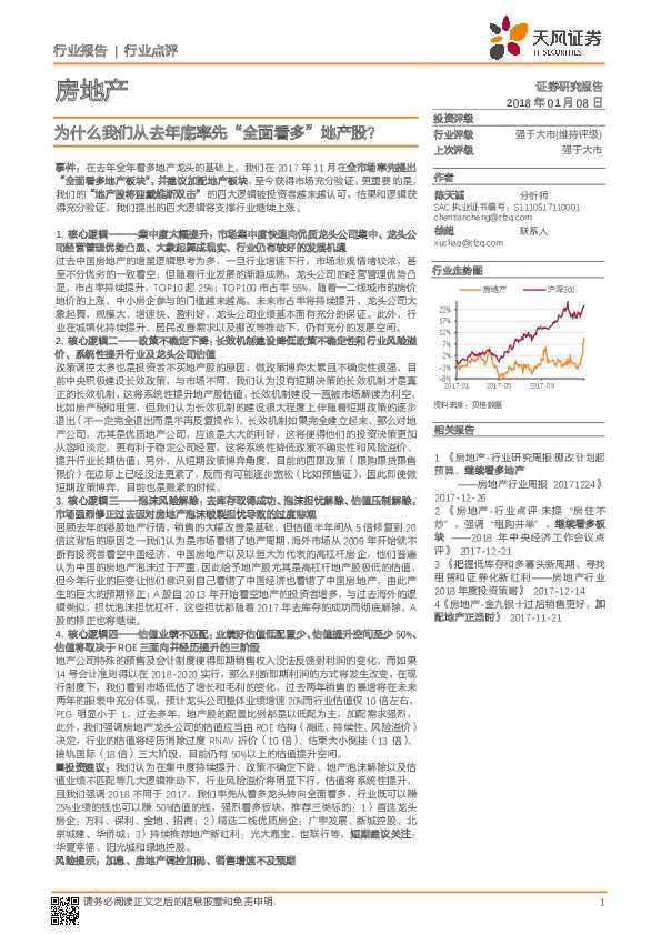 房地产行业点评：为什么我们从去年底率先“全面看多”地产股？