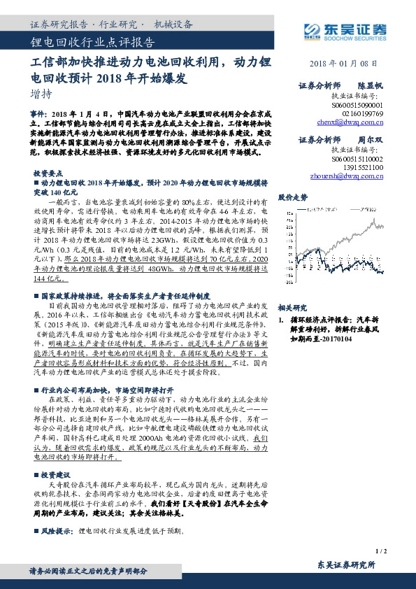 锂电回收行业点评报告：工信部加快推进动力电池回收利用，动力锂电回收预计2018年开始爆发