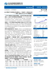 非银金融行业深度报告：保监人身险[2017]134号文专题研究3-2018保险开门红深度分析：迎难而上，大浪淘沙，方显龙头本色