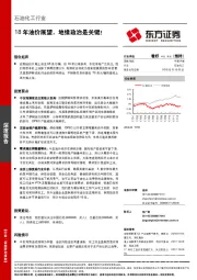 石油化工行业：18年油价展望，地缘政治是关键！