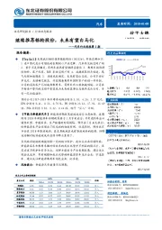 汽车行业周报第2期：继续推荐银轮股份，未来有望白马化