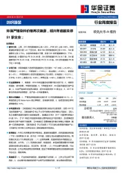 纺织服装行业周度报告：环保严格染料价格再次飙涨，绍兴年底前关停51家企业