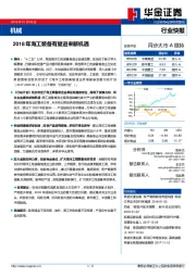 机械行业快报：2018年海工装备有望迎来新机遇