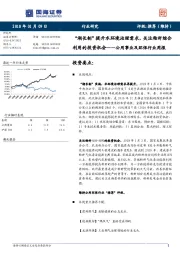 公用事业及环保行业周报：“湖长制”提升水环境治理需求，关注秸秆综合利用的投资机会