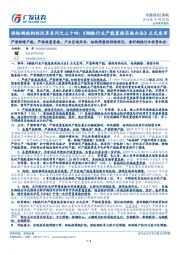 供给侧结构性改革系列之三十四：《钢铁行业产能置换实施办法》正式发布-严禁新增产能、严格减量置换，产业区域布局、结构调整将持续深化，看好钢铁行业投资机会