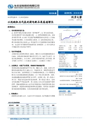 家用电器行业动态报告：以洗碗机为代表的厨电新品类高速增长