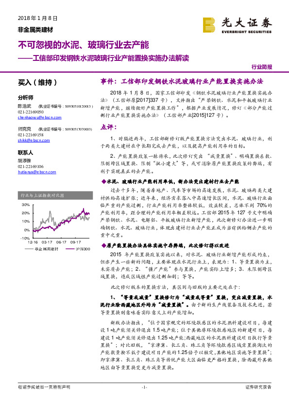 工信部印发钢铁水泥玻璃行业产能置换实施办法解读：不可忽视的水泥、玻璃行业去产能