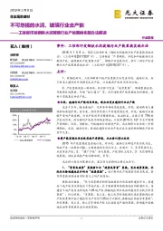 工信部印发钢铁水泥玻璃行业产能置换实施办法解读：不可忽视的水泥、玻璃行业去产能