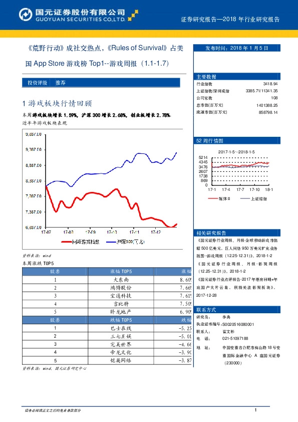 游戏周报：《荒野行动》成社交热点，《Rules of Survival》占美国App Store游戏榜Top1