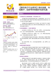 【联讯电子行业研究】增长放缓、市场集中,创新带来智能手机新机遇