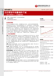 家电零部件11月数据报告：空洗零部件销量增势不减