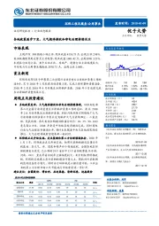 环保工程及服务/公用事业行业动态报告：各地政策逐步下发，大气超净排放和非电治理持续关注