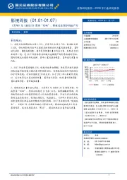 影视周报：《芳华》及《前任3》票房“双响”，积极关注贺岁档国产片