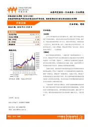 非银金融行业周报:金融监管整体趋严将压低非银各板块市场估值,维持券商板块目前未到估值拐点的判断