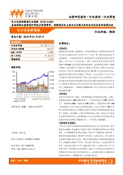 电力设备新能源行业周报：直流特高压获国家科学进步奖特等奖，新能源发电主要关注分散式风电和光伏扶贫的投资机会