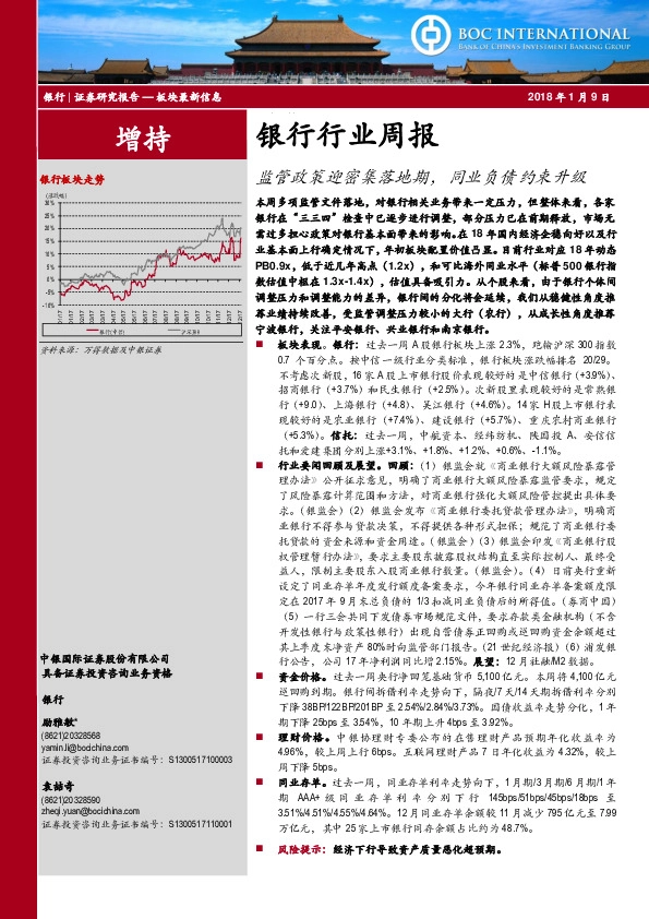 银行行业周报：监管政策迎密集落地期，同业负债约束升级
