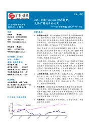 IT行业周报：2017全球Fabless排名出炉，大陆厂商成长动力足