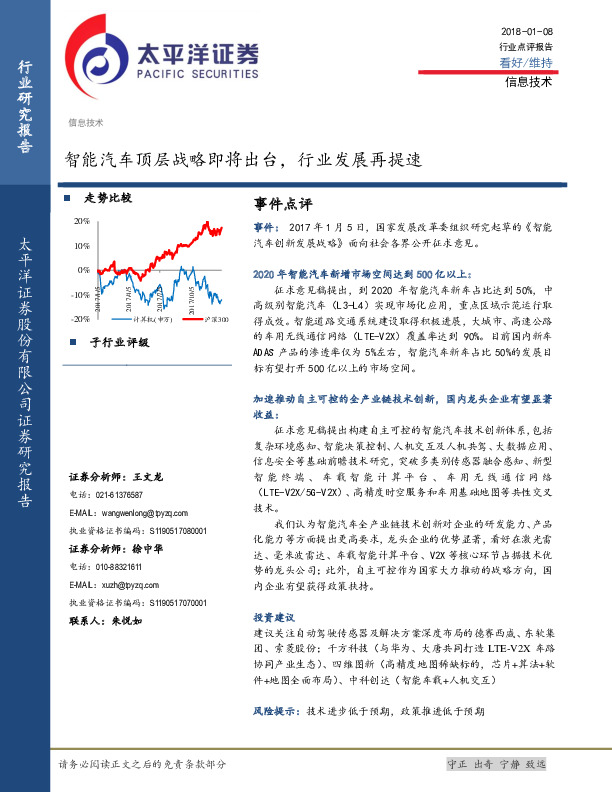 软件与服务行业：智能汽车顶层战略即将出台，行业发展再提速