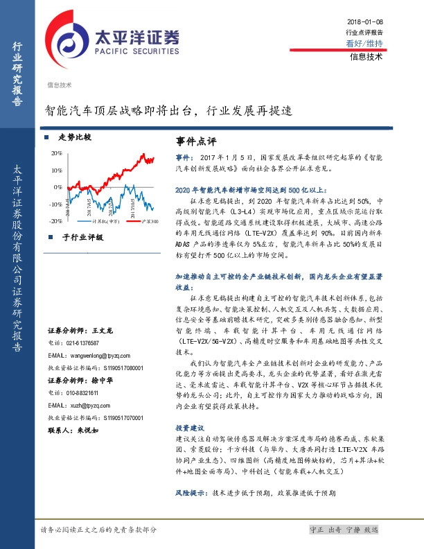 软件与服务行业：智能汽车顶层战略即将出台，行业发展再提速