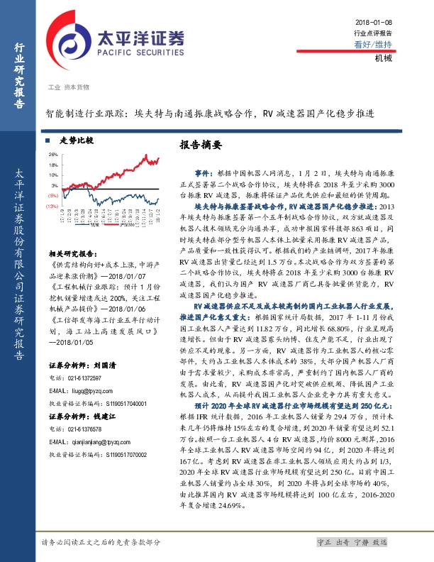 智能制造行业跟踪：埃夫特与南通振康战略合作，RV减速器国产化稳步推进