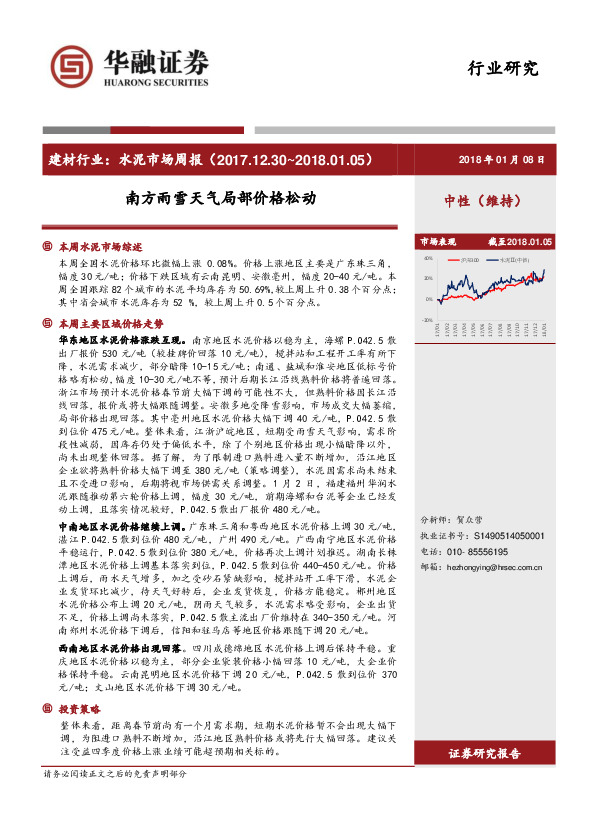 水泥市场周报：南方雨雪天气局部价格松动