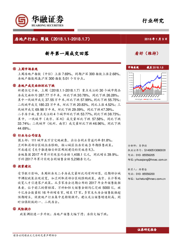 房地产行业周报：新年第一周成交回落