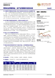 装修装饰行业：限购松动预期再起，地产后周期装饰蓄势待发