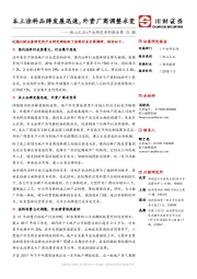 他山之石·产业研究系列报告：本土涂料品牌发展迅速，外资厂商调整求变