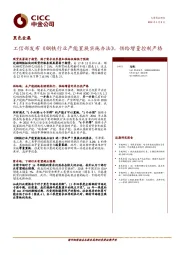 黑色金属：工信部发布《钢铁行业产能置换实施办法》，供给增量控制严格