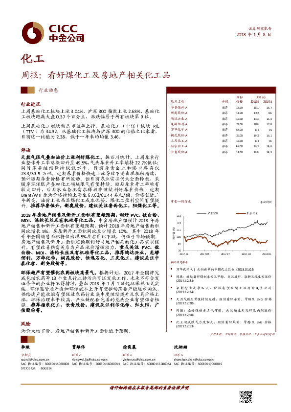化工行业周报：看好煤化工及房地产相关化工品