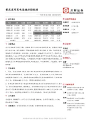 汽车行业日报：重庆发布充电设施补贴标准