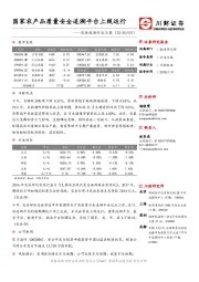 农林牧渔行业日报：国家农产品质量安全追溯平台上线运行