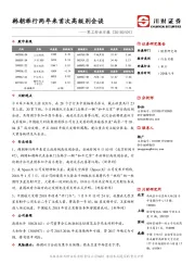 军工行业日报：韩朝举行两年来首次高级别会谈