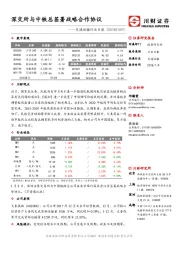 交通运输行业日报：深交所与中铁总签署战略合作协议