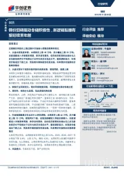 钢铁行业周报：钢价回调驱动冬储积极性，新逻辑酝酿有望延续至年前