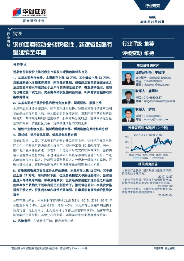 钢铁行业周报：钢价回调驱动冬储积极性，新逻辑酝酿有望延续至年前