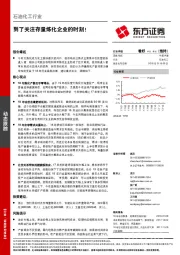 石油化工行业：到了关注存量炼化企业的时刻！