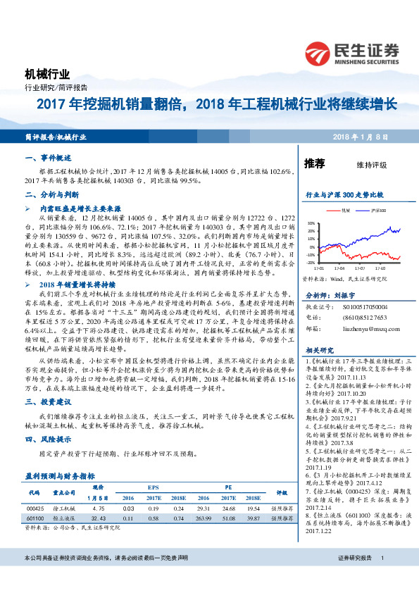 机械行业：2017年挖掘机销量翻倍，2018年工程机械行业将继续增长