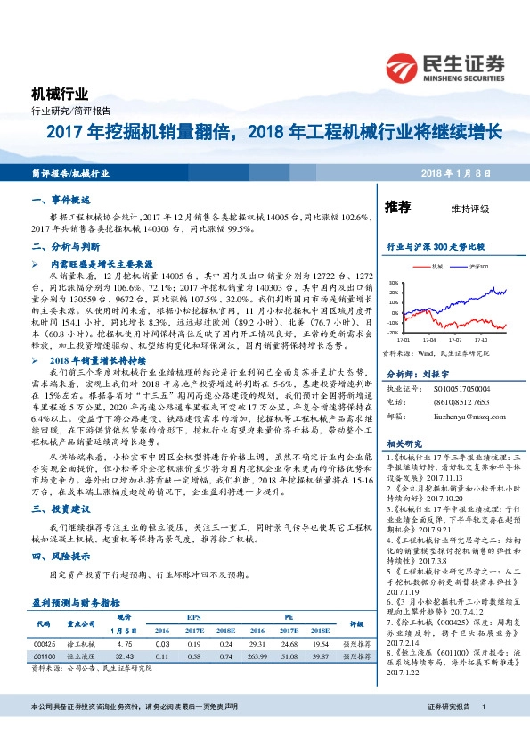机械行业：2017年挖掘机销量翻倍，2018年工程机械行业将继续增长