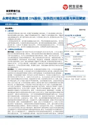 商贸零售行业周报：永辉收购红旗连锁21%股份，加快四川地区拓展与科技赋能