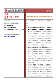 证券行业：跨境业务试点获批，综合型券商优势尽显