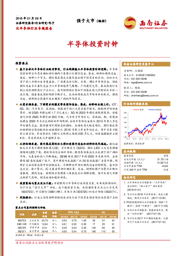 泛半导体行业专题报告：半导体投资时钟