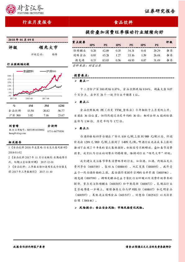 食品饮料行业月度报告：提价叠加消费旺季催动行业继续向好