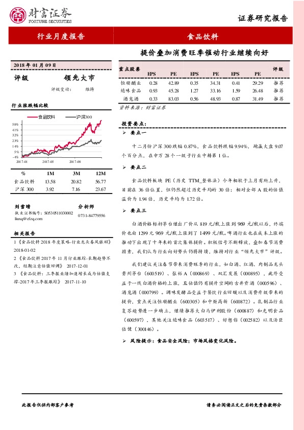 食品饮料行业月度报告：提价叠加消费旺季催动行业继续向好